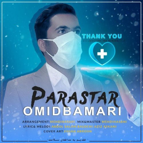 Omid Bamari  –  Parastar